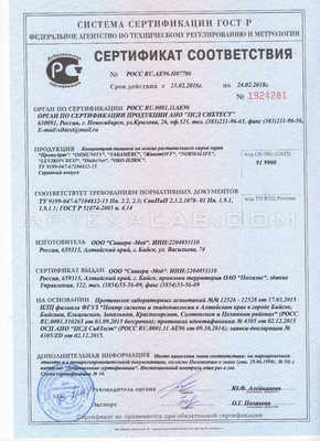 Diabenot сертификат в Абовяне