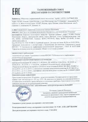 FitoSpray сертификат в Ташире