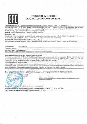Black Mask сертификат в Абовяне