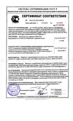 Black Size сертификат в Ереване