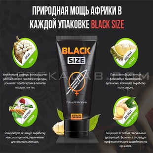 Black Size цена в Ереване