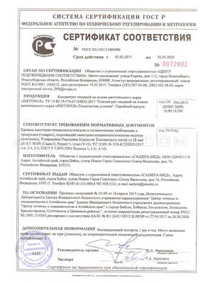 Dietonus сертификат в Ванадзоре