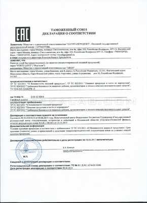 Forte Love сертификат в Ереване