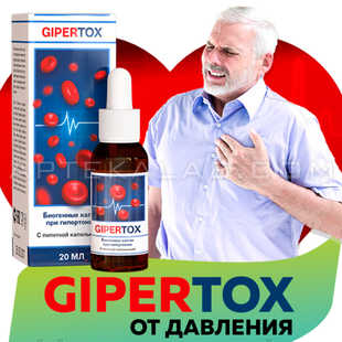 Gipertox купить в аптеке в Абовяне