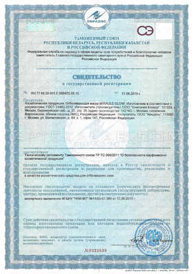 Miracle Glow сертификат в Масисе
